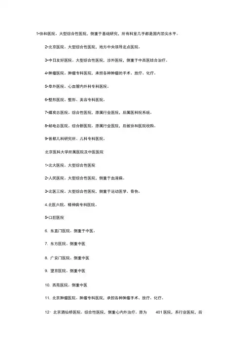 北京各大医院特色专长