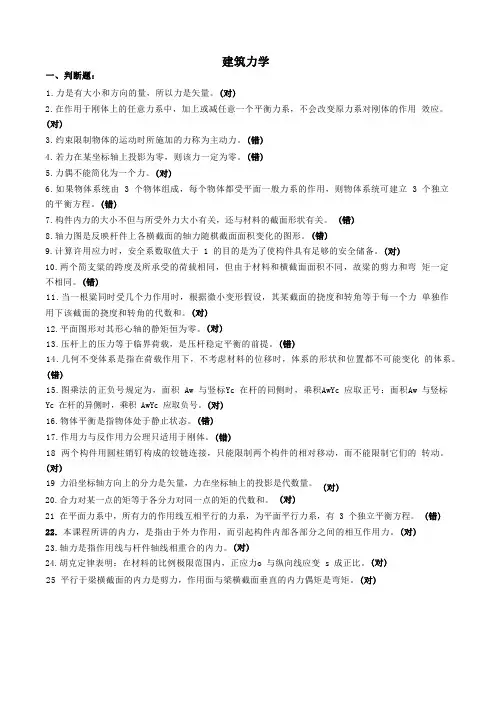 建筑力学-国家开放大学电大机考网考题目答案