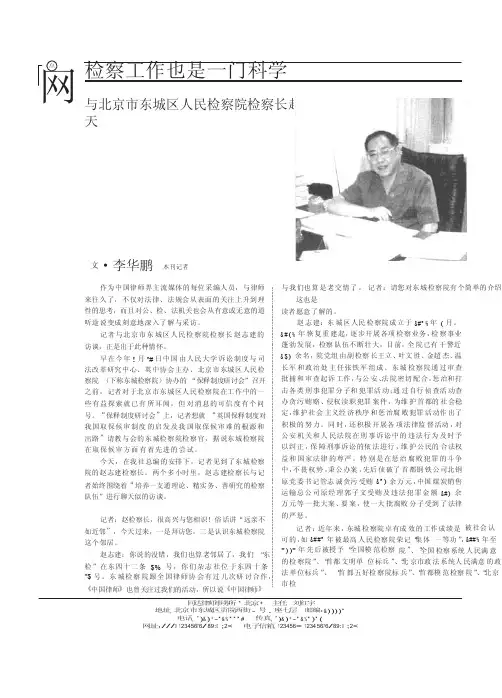 检察工作也是一门科学_与北京市东城区人民检察院检察长赵志建聊天