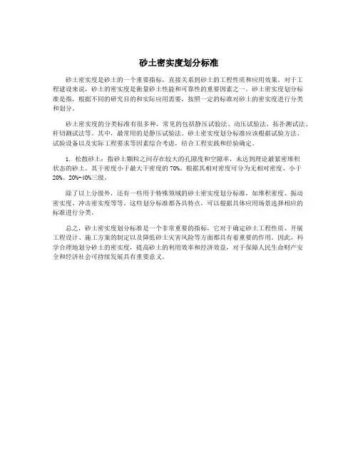 砂土密实度划分标准