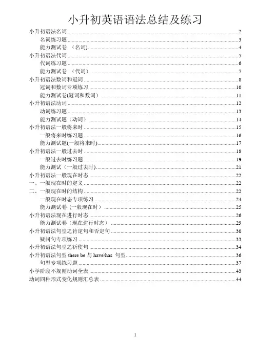全面小升初英语语法点总结及练习