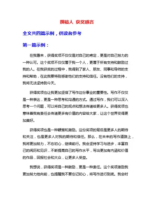 撰稿人 获奖感言