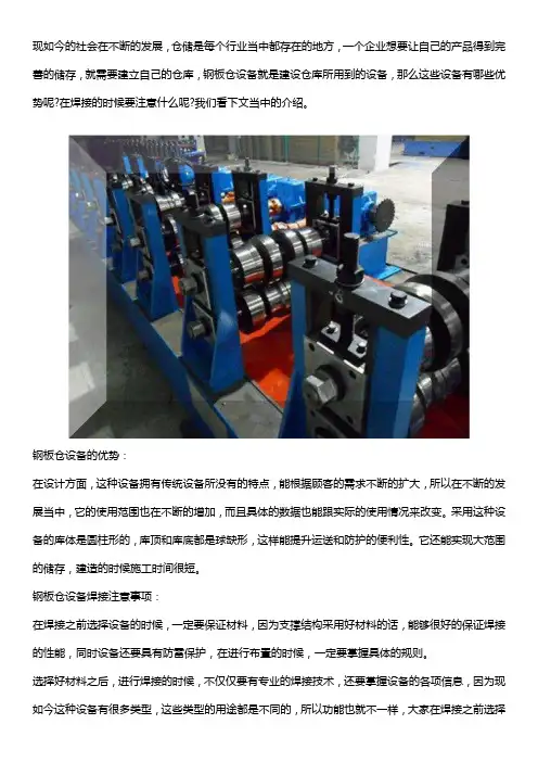 钢板仓设备有哪些优势