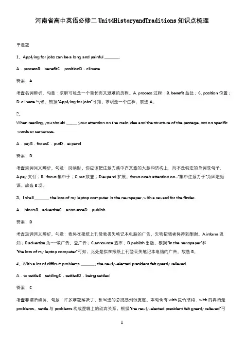 河南省高中英语必修二Unit4HistoryandTraditions知识点梳理