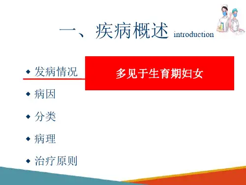 宫颈炎症病人的护理(妇科护理课件)