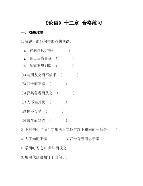 部编语文七年级上册《论语》十二章达标训练