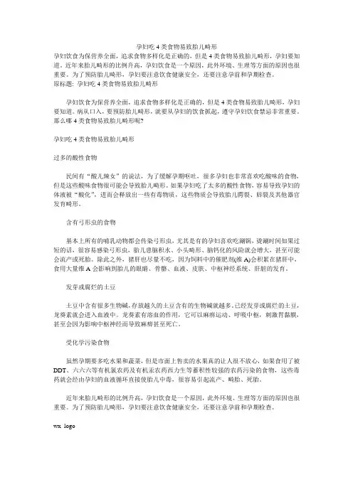 孕妇吃4类食物易致胎儿畸形