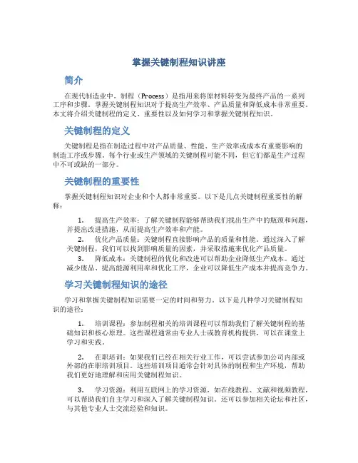 掌握关键制程知识讲座