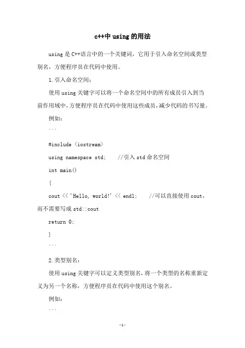 c++中using的用法