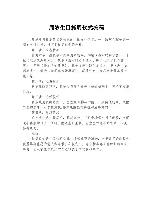 周岁生日抓周仪式流程