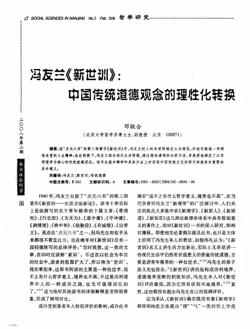 冯友兰《新世训》