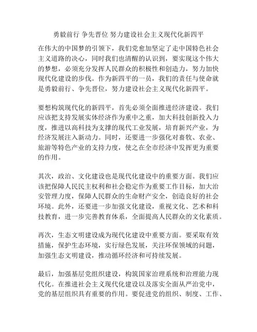 勇毅前行 争先晋位 努力建设社会主义现代化新四平