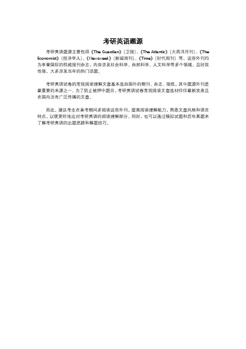 考研英语题源