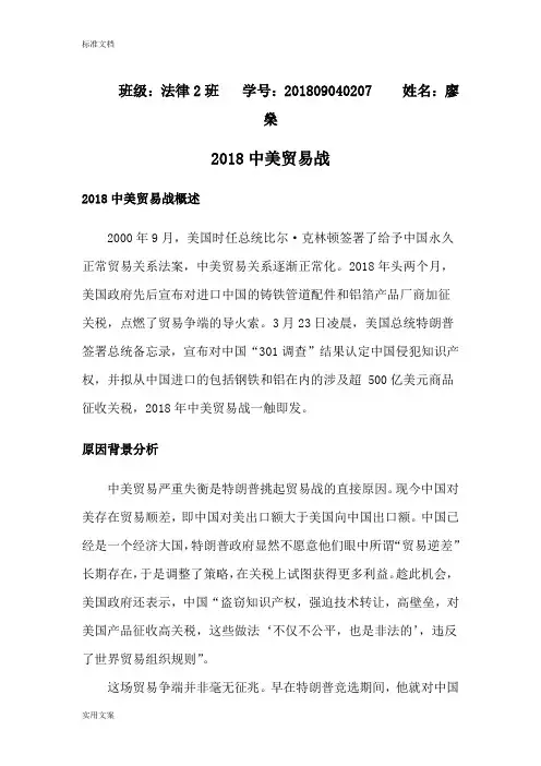 2018中美贸易战