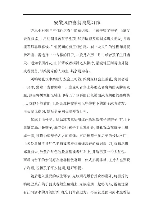 安徽风俗喜剪鸭尾习作