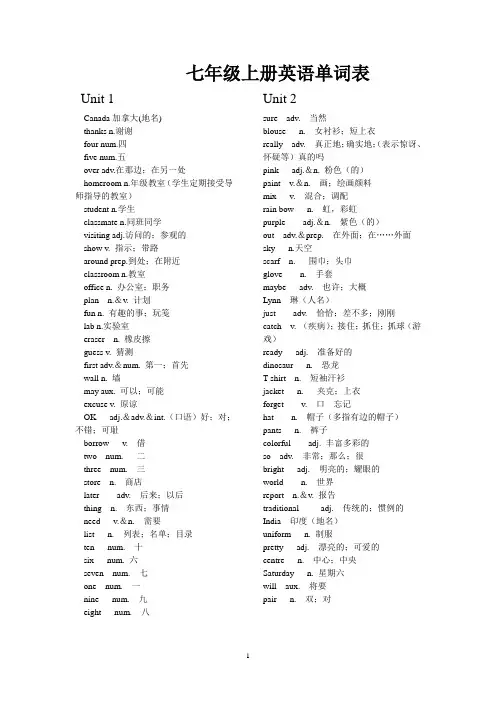 七年级上册英语单词表(冀教版)