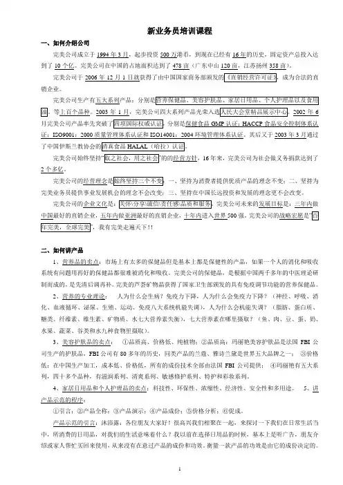 完美新业务员培训课程