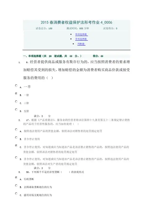 山西电大2015春消费者权益保护法形考作业4_0006答案