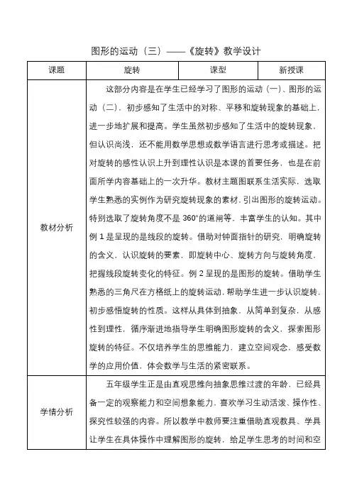 新人教小学五年级数学下册第5单元图形的运动(三)《旋转》教案