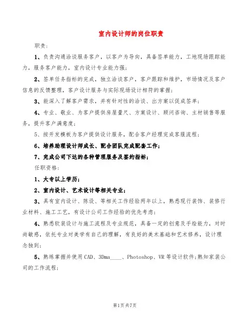 室内设计师的岗位职责(10篇)