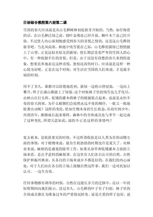 [终稿]日语综合教程第六册第二课