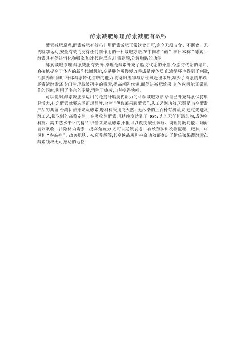 酵素减肥原理,酵素减肥有效吗