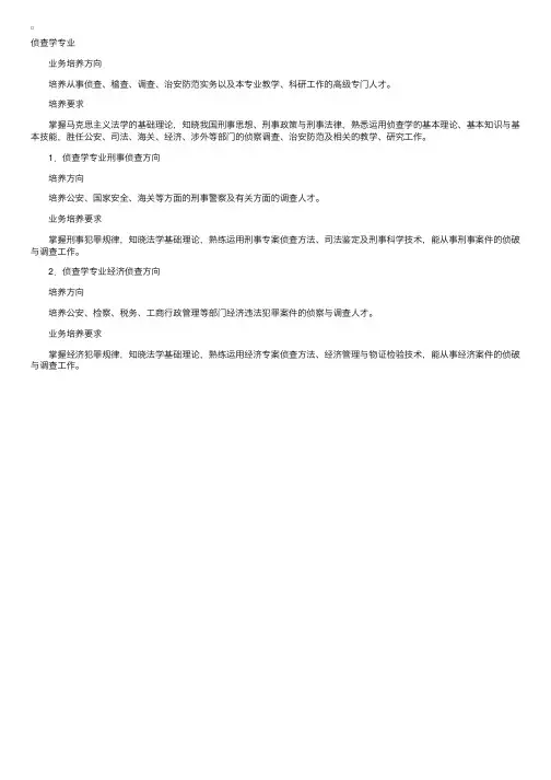 华东政法大学侦查学专业介绍