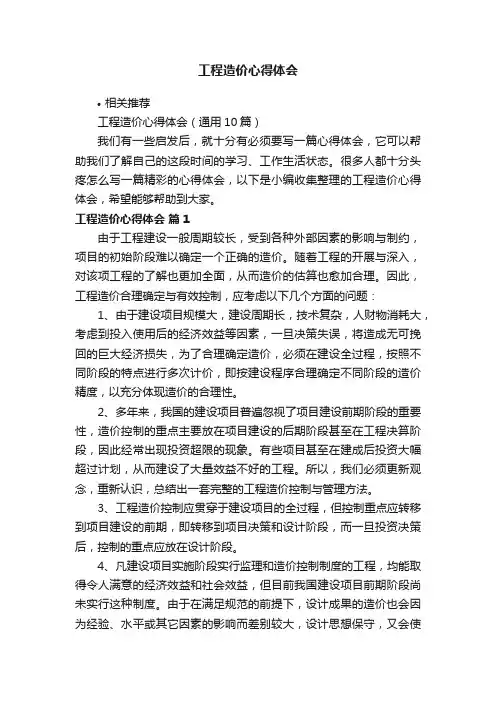 工程造价心得体会