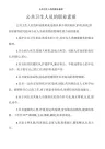公共卫生人员的职业素质