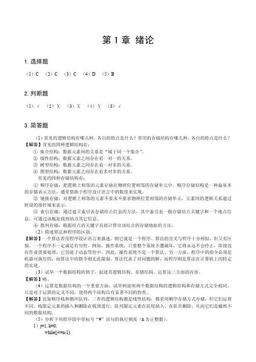 数据结构与算法 习题答案第1章