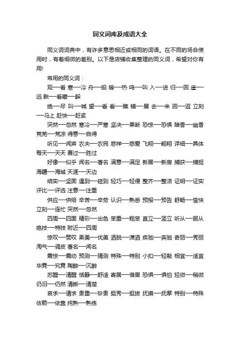 同义词库及成语大全