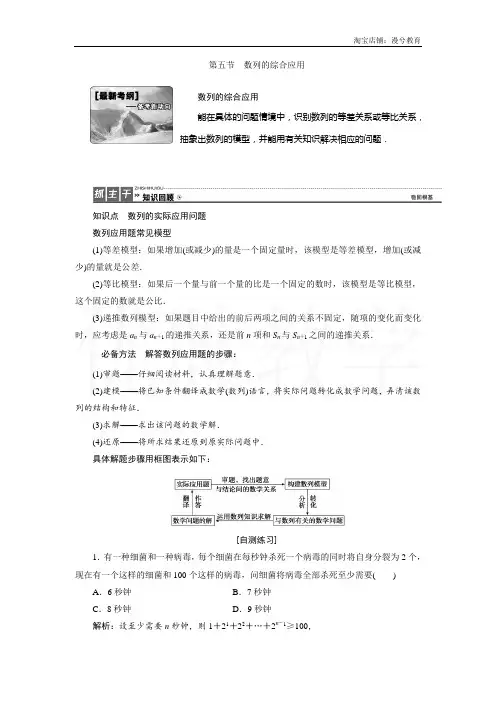 高三数学人教版A版数学(理)高考一轮复习教案：5.5 数列的综合应用 Word版含答案