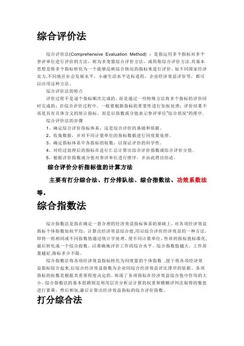 综合评价法