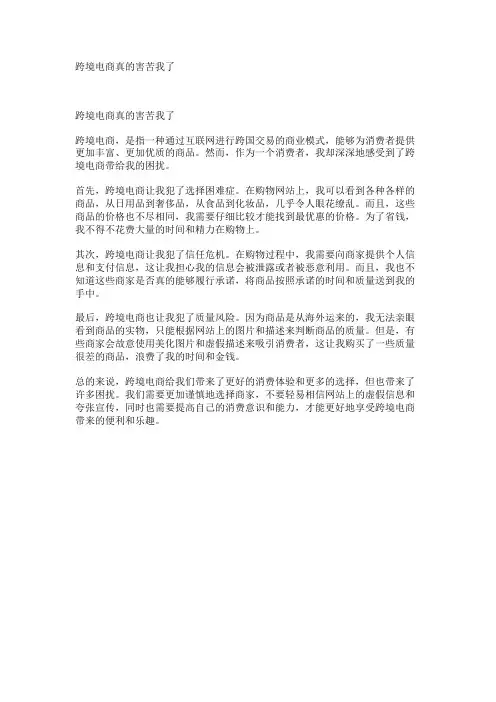 跨境电商真的害苦我了
