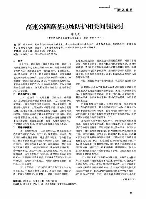 高速公路路基边坡防护相关问题探讨