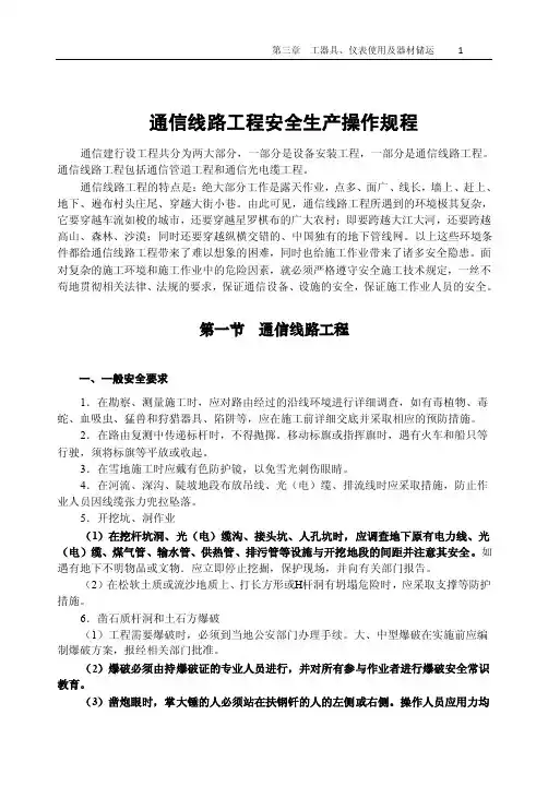 通信工程安全生产操作规程