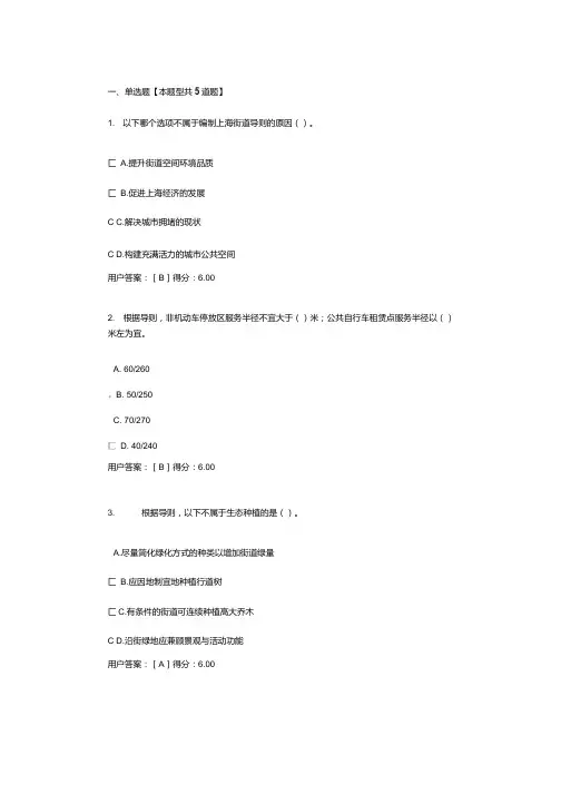 注册咨询工程师上海市城市街道设计导则实践探索试卷.doc
