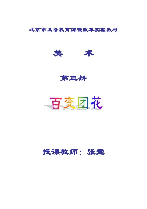 人美版美术二上《百变团花》教学设计及反思