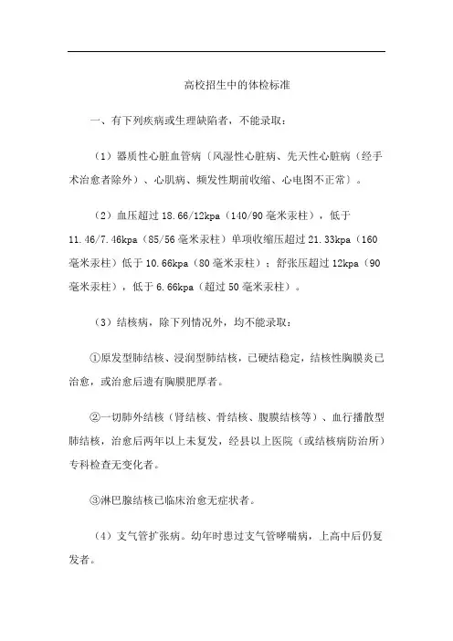 高校招生中的体检标准