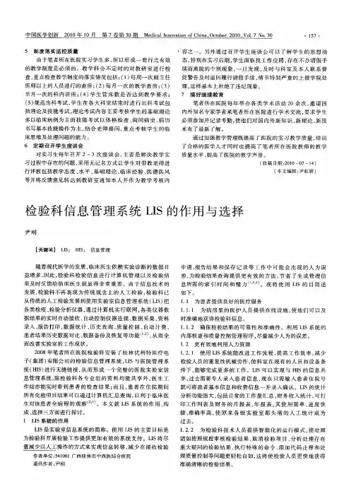 检验科信息管理系统LIS的作用与选择