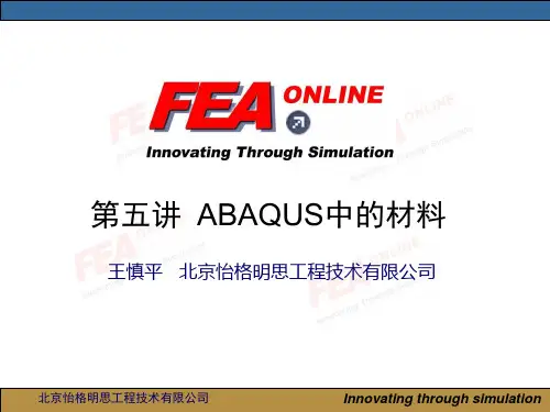 abaqus第五讲：ABAQUS中的材料解析