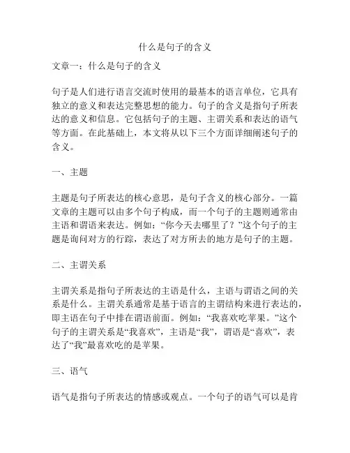 什么是句子的含义