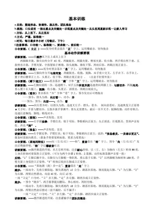 KTV军训基本训练技巧