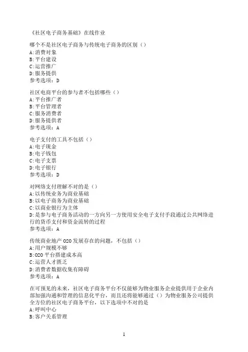 南开大学《社区电子商务基础》在线作业03