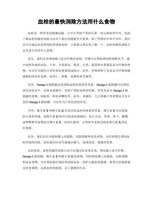 血栓的最快消除方法用什么食物