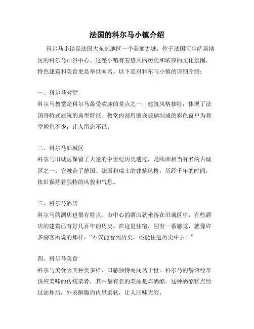 法国的科尔马小镇介绍
