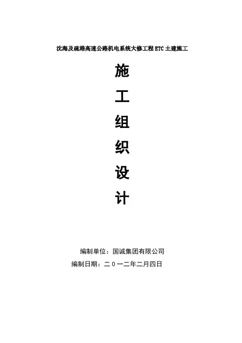 高速公路收费站施工组织设计