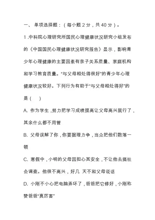八年级政治上册期末试卷(附答案)