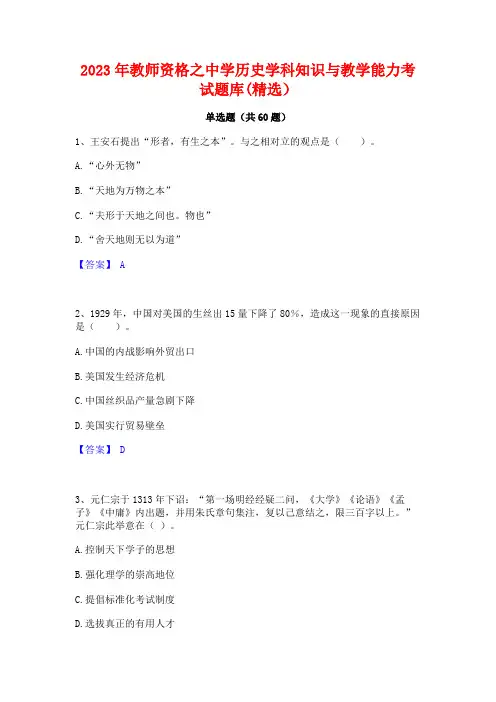 2023年教师资格之中学历史学科知识与教学能力考试题库(精选)