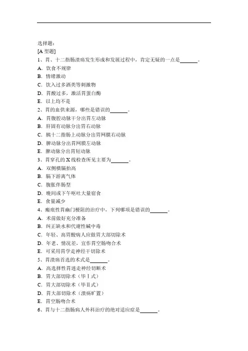 胃十二指肠疾病试题及答案